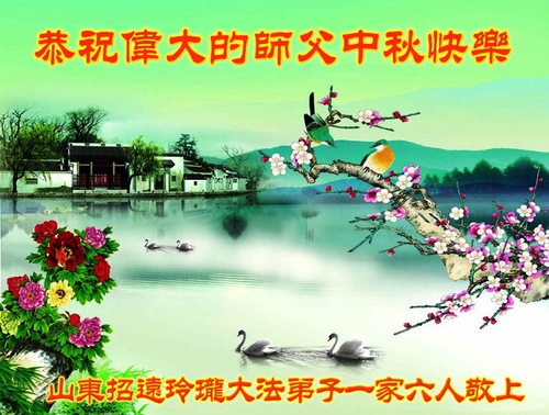 Image for article אזרחים סינים שאינם מתרגלים שולחים למייסד הפאלון גונג ברכות לחג אמצע הסתיו (פסטיבל הלְבָנָה)