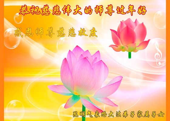 Image for article אנשים רבים בסין עדים ליופי של הפאלון דאפא ומאחלים למאסטר לי שנה סינית חדשה מאושרת