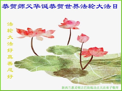 Image for article ברכות ואיחולים מכל רחבי העולם ליום הפאלון דאפא והבעת תודה למאסטר לי הונג-ג'י