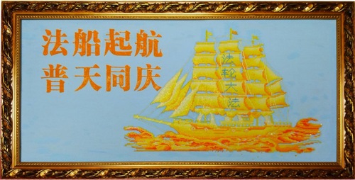 Image for article [לציון יום הפאלון דאפא העולמי] ציור יהלום: סירת הפא מתחילה להפליג