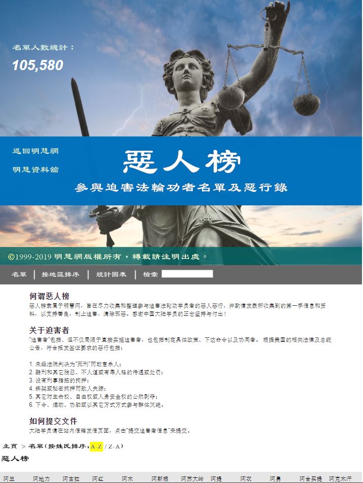Image for article אתר מינג-הווי יצא ברשימה ראשונה של 105,580 עבריינים ברדיפה נגד הפאלון גונג
