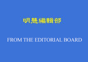 Image for article קריאה להגשת מאמרים ל- China Fahui ה-17 באתר מינג-הווי 