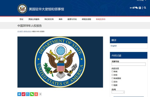 Image for article השגרירות האמריקנית והקונסוליות שלה בסין פרסמו תרגום לסינית של דו