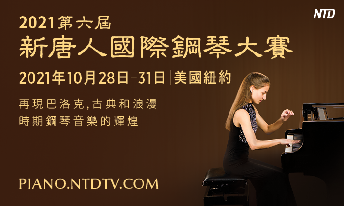 Image for article החלה ההרשמה לתחרות הבין-לאומית השישית לפסנתר של  NTD