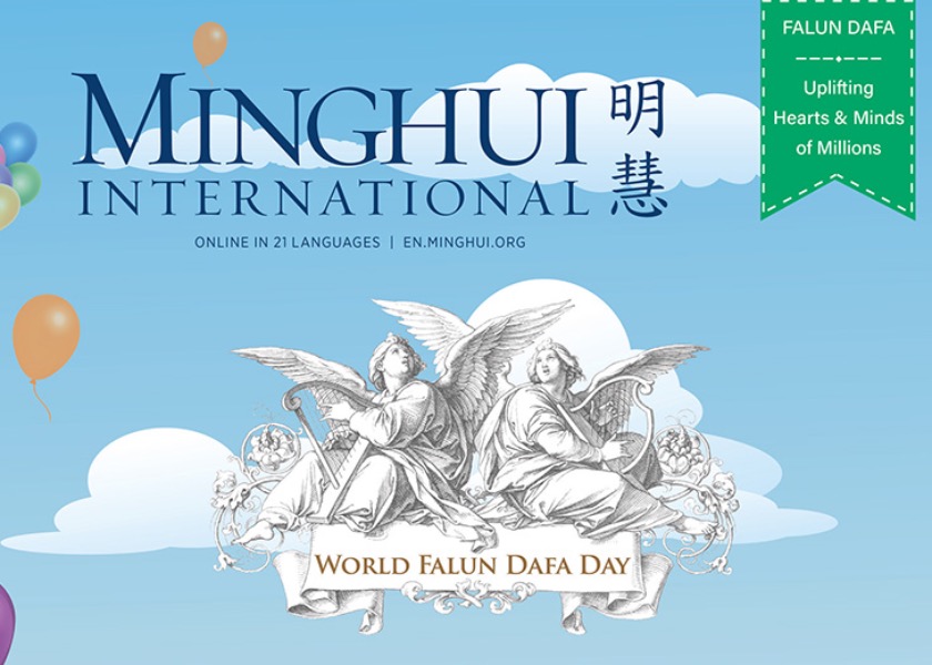 Image for article מגזין Minghui International לשנת 2022 זמין להזמנות