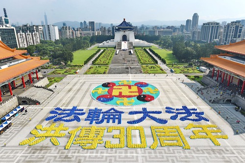 Image for article טייוואן: 5000 מתרגלי יוצרים בגופם פאלון ענק כדי לציין 30 שנה מאז הוצג הדאפא בסין