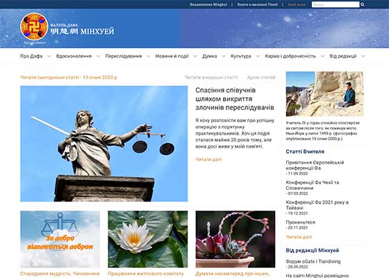 Image for article הושק אתר מינג-הווי בשפה האוקראינית