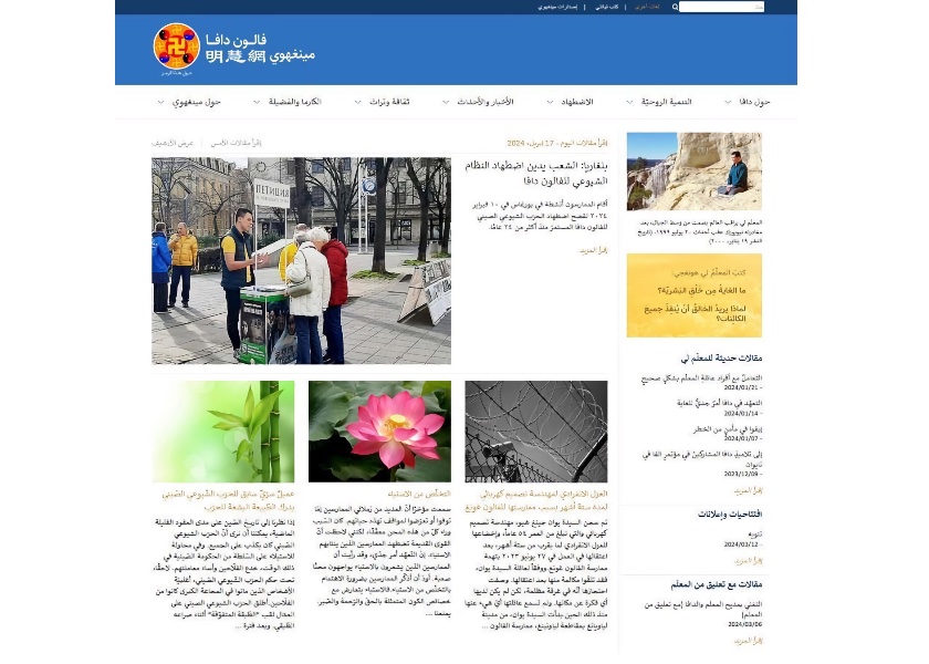Image for article הושקה מהדורה רשמית של אתר מינג-הווי בשפה הערבית